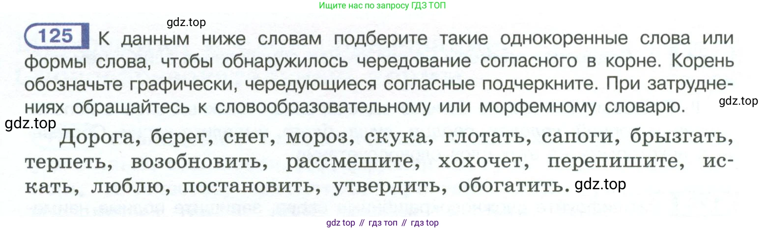 ГДЗ Русский язык, 10-11 класс Учебник, авторы: Рыбченкова Лидия Макаровна, Александрова Ольга Макаровна, Нарушевич Андрей Георгиевич, Голубева Ирина Валериевна, Гостева Юлия Николаевна, Григорьев Андрей Владимирович, Добротина Ирина Нургаиновна, Кузина Анна Николаевна, Власенков Александр Иванович, издательство Просвещение, Москва, 2019, страница 70, номер 125, Условие 2023