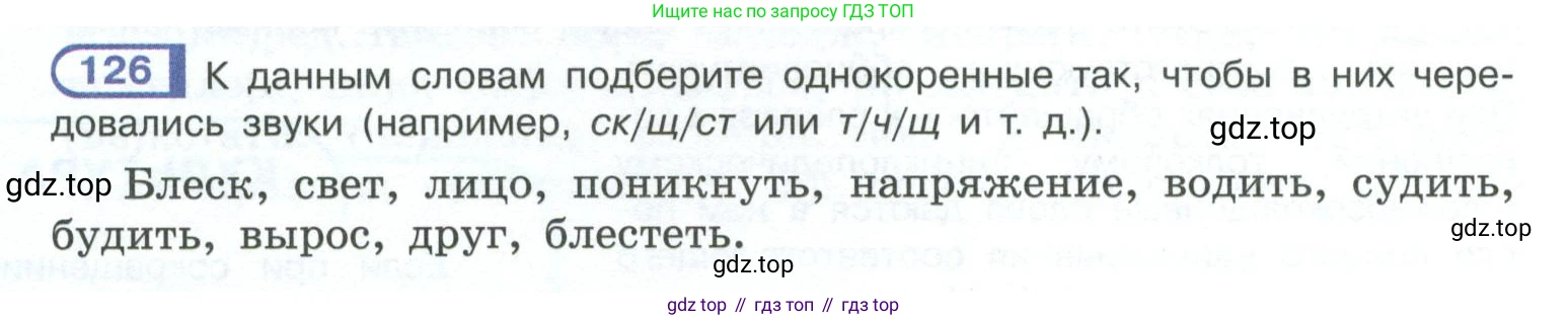 ГДЗ Русский язык, 10-11 класс Учебник, авторы: Рыбченкова Лидия Макаровна, Александрова Ольга Макаровна, Нарушевич Андрей Георгиевич, Голубева Ирина Валериевна, Гостева Юлия Николаевна, Григорьев Андрей Владимирович, Добротина Ирина Нургаиновна, Кузина Анна Николаевна, Власенков Александр Иванович, издательство Просвещение, Москва, 2019, страница 70, номер 126, Условие 2023