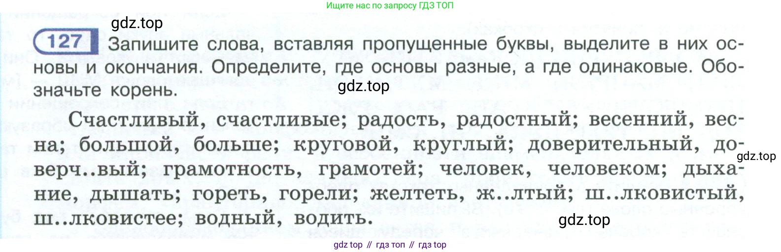 ГДЗ Русский язык, 10-11 класс Учебник, авторы: Рыбченкова Лидия Макаровна, Александрова Ольга Макаровна, Нарушевич Андрей Георгиевич, Голубева Ирина Валериевна, Гостева Юлия Николаевна, Григорьев Андрей Владимирович, Добротина Ирина Нургаиновна, Кузина Анна Николаевна, Власенков Александр Иванович, издательство Просвещение, Москва, 2019, страница 70, номер 127, Условие 2023