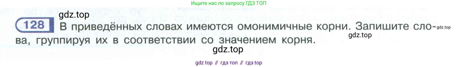 ГДЗ Русский язык, 10-11 класс Учебник, авторы: Рыбченкова Лидия Макаровна, Александрова Ольга Макаровна, Нарушевич Андрей Георгиевич, Голубева Ирина Валериевна, Гостева Юлия Николаевна, Григорьев Андрей Владимирович, Добротина Ирина Нургаиновна, Кузина Анна Николаевна, Власенков Александр Иванович, издательство Просвещение, Москва, 2019, страница 70, номер 128, Условие 2023