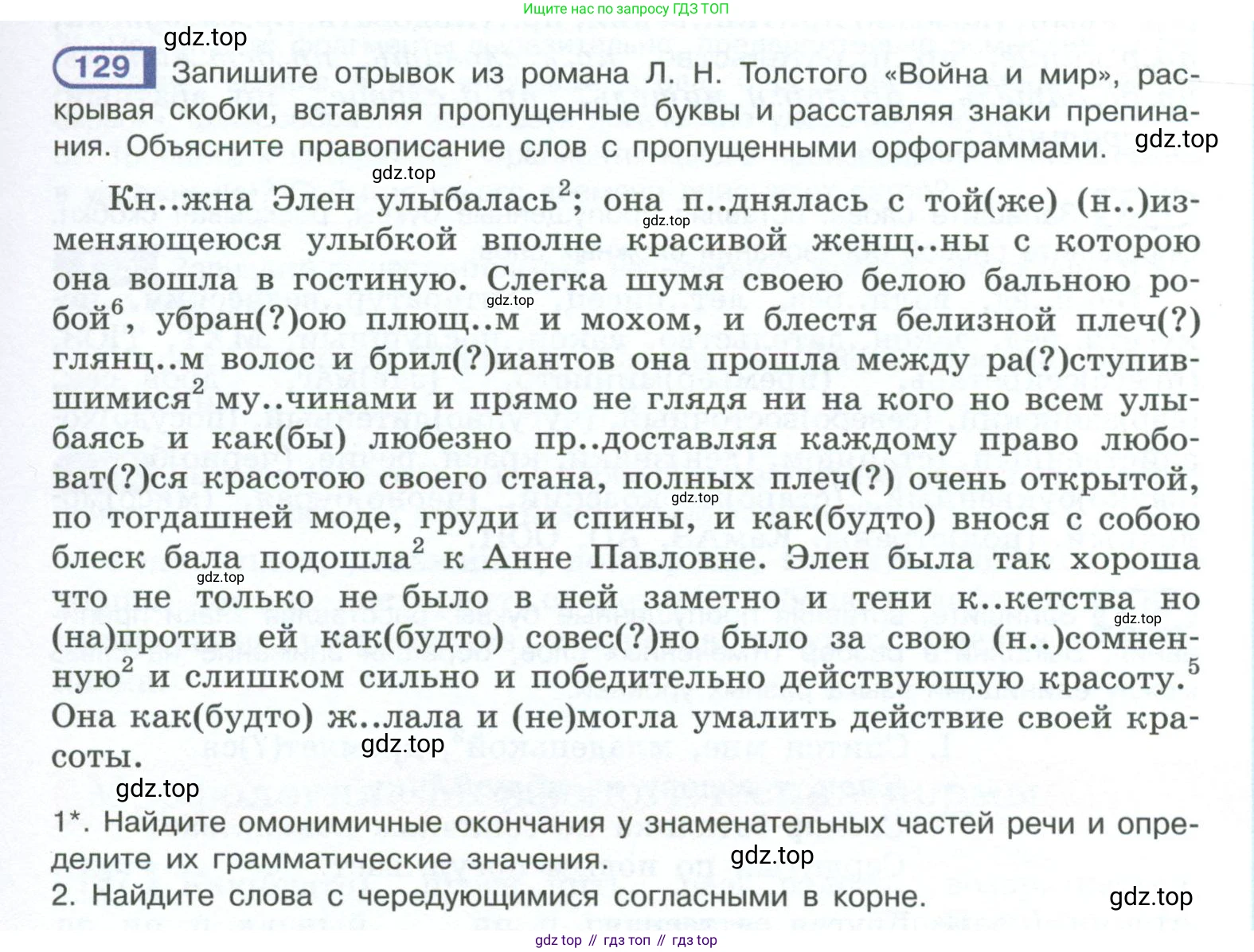 ГДЗ Русский язык, 10-11 класс Учебник, авторы: Рыбченкова Лидия Макаровна, Александрова Ольга Макаровна, Нарушевич Андрей Георгиевич, Голубева Ирина Валериевна, Гостева Юлия Николаевна, Григорьев Андрей Владимирович, Добротина Ирина Нургаиновна, Кузина Анна Николаевна, Власенков Александр Иванович, издательство Просвещение, Москва, 2019, страница 71, номер 129, Условие 2023