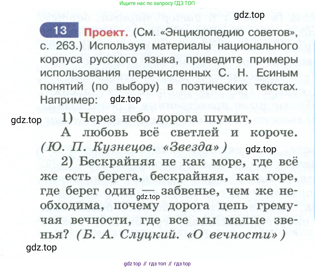 ГДЗ Русский язык, 10-11 класс Учебник, авторы: Рыбченкова Лидия Макаровна, Александрова Ольга Макаровна, Нарушевич Андрей Георгиевич, Голубева Ирина Валериевна, Гостева Юлия Николаевна, Григорьев Андрей Владимирович, Добротина Ирина Нургаиновна, Кузина Анна Николаевна, Власенков Александр Иванович, издательство Просвещение, Москва, 2019, страница 11, номер 13, Условие 2023