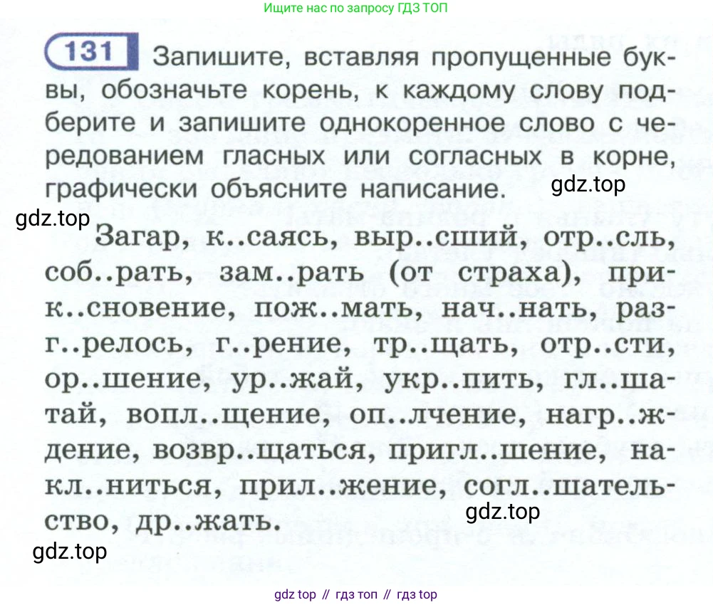 ГДЗ Русский язык, 10-11 класс Учебник, авторы: Рыбченкова Лидия Макаровна, Александрова Ольга Макаровна, Нарушевич Андрей Георгиевич, Голубева Ирина Валериевна, Гостева Юлия Николаевна, Григорьев Андрей Владимирович, Добротина Ирина Нургаиновна, Кузина Анна Николаевна, Власенков Александр Иванович, издательство Просвещение, Москва, 2019, страница 71, номер 131, Условие 2023