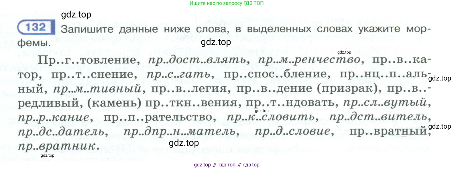 ГДЗ Русский язык, 10-11 класс Учебник, авторы: Рыбченкова Лидия Макаровна, Александрова Ольга Макаровна, Нарушевич Андрей Георгиевич, Голубева Ирина Валериевна, Гостева Юлия Николаевна, Григорьев Андрей Владимирович, Добротина Ирина Нургаиновна, Кузина Анна Николаевна, Власенков Александр Иванович, издательство Просвещение, Москва, 2019, страница 72, номер 132, Условие 2023