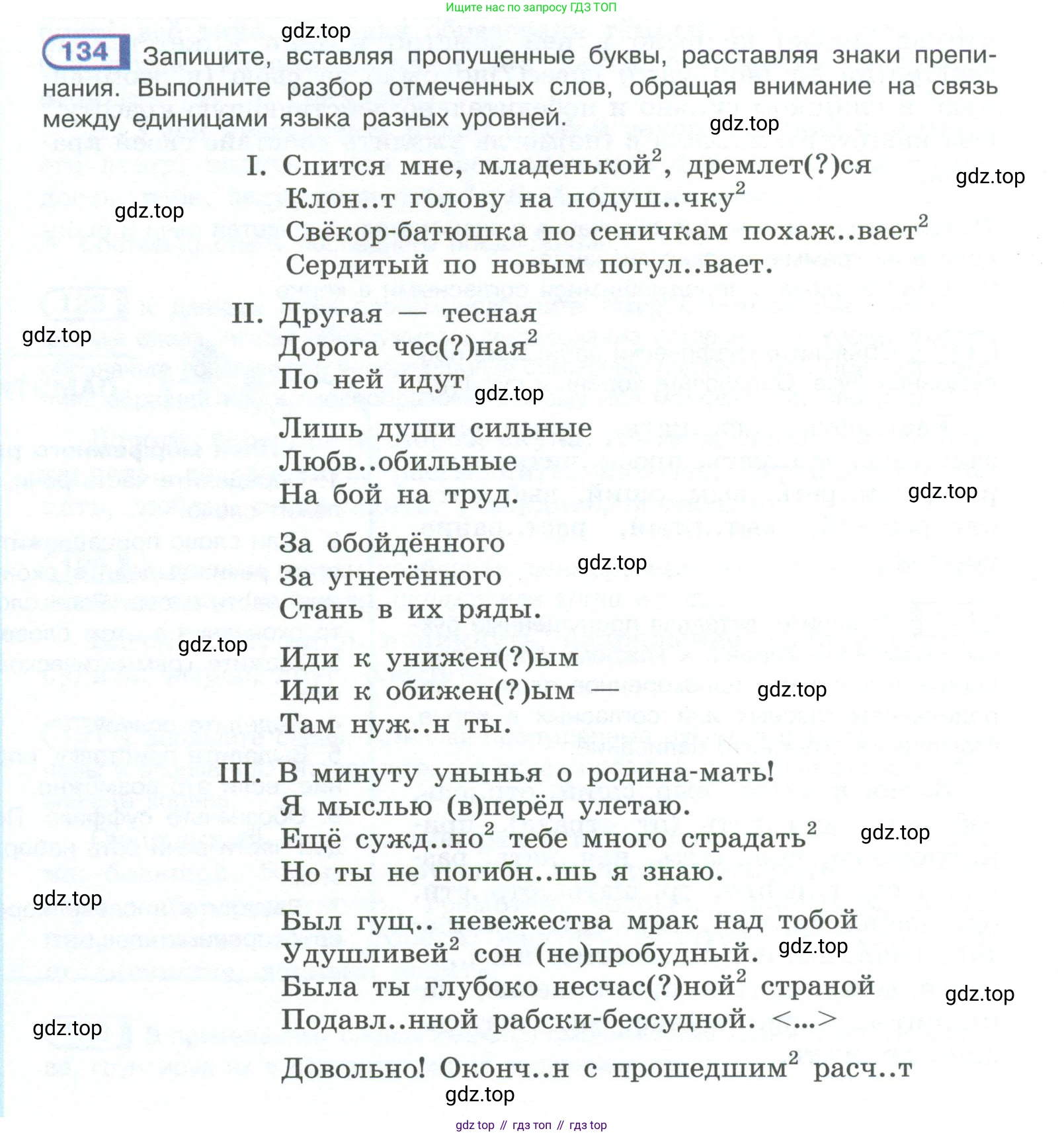 ГДЗ Русский язык, 10-11 класс Учебник, авторы: Рыбченкова Лидия Макаровна, Александрова Ольга Макаровна, Нарушевич Андрей Георгиевич, Голубева Ирина Валериевна, Гостева Юлия Николаевна, Григорьев Андрей Владимирович, Добротина Ирина Нургаиновна, Кузина Анна Николаевна, Власенков Александр Иванович, издательство Просвещение, Москва, 2019, страница 72, номер 134, Условие 2023