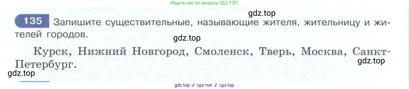 ГДЗ Русский язык, 10-11 класс Учебник, авторы: Рыбченкова Лидия Макаровна, Александрова Ольга Макаровна, Нарушевич Андрей Георгиевич, Голубева Ирина Валериевна, Гостева Юлия Николаевна, Григорьев Андрей Владимирович, Добротина Ирина Нургаиновна, Кузина Анна Николаевна, Власенков Александр Иванович, издательство Просвещение, Москва, 2019, страница 73, номер 135, Условие 2023