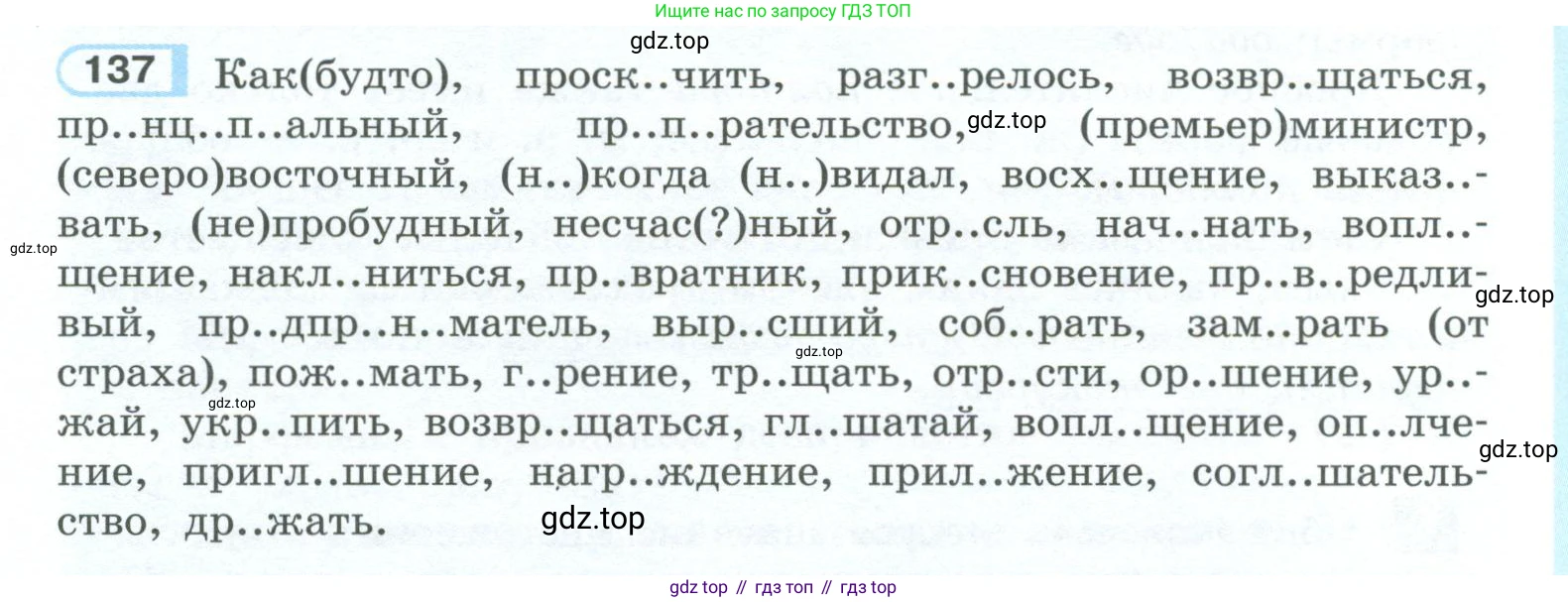 ГДЗ Русский язык, 10-11 класс Учебник, авторы: Рыбченкова Лидия Макаровна, Александрова Ольга Макаровна, Нарушевич Андрей Георгиевич, Голубева Ирина Валериевна, Гостева Юлия Николаевна, Григорьев Андрей Владимирович, Добротина Ирина Нургаиновна, Кузина Анна Николаевна, Власенков Александр Иванович, издательство Просвещение, Москва, 2019, страница 73, номер 137, Условие 2023