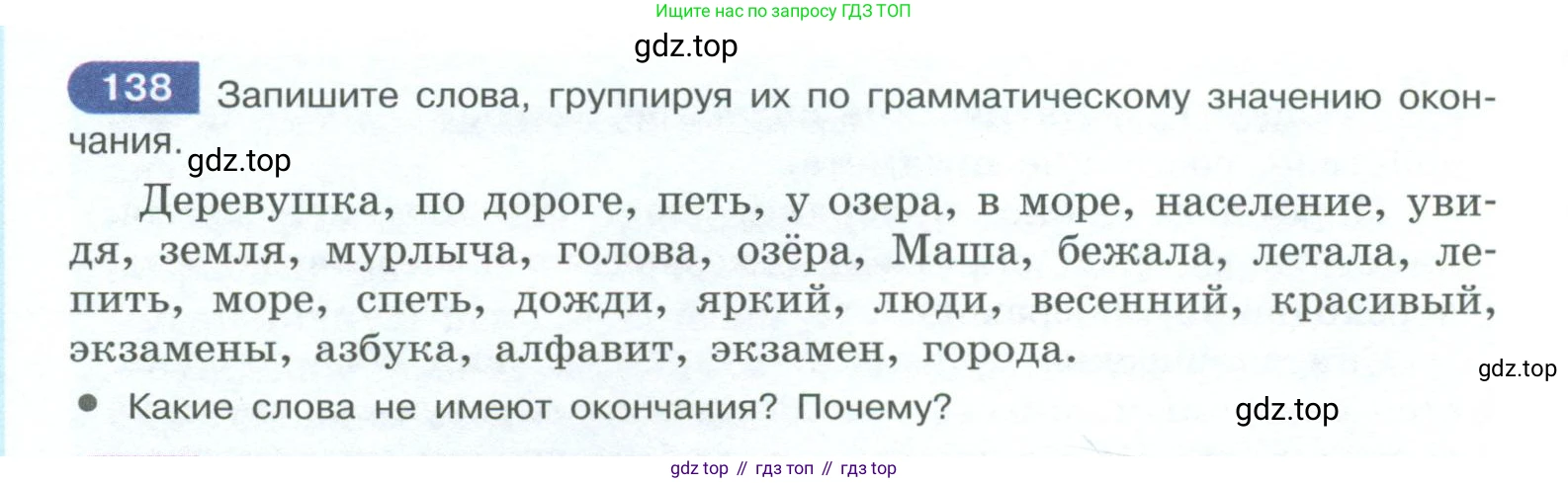 ГДЗ Русский язык, 10-11 класс Учебник, авторы: Рыбченкова Лидия Макаровна, Александрова Ольга Макаровна, Нарушевич Андрей Георгиевич, Голубева Ирина Валериевна, Гостева Юлия Николаевна, Григорьев Андрей Владимирович, Добротина Ирина Нургаиновна, Кузина Анна Николаевна, Власенков Александр Иванович, издательство Просвещение, Москва, 2019, страница 76, номер 138, Условие 2023