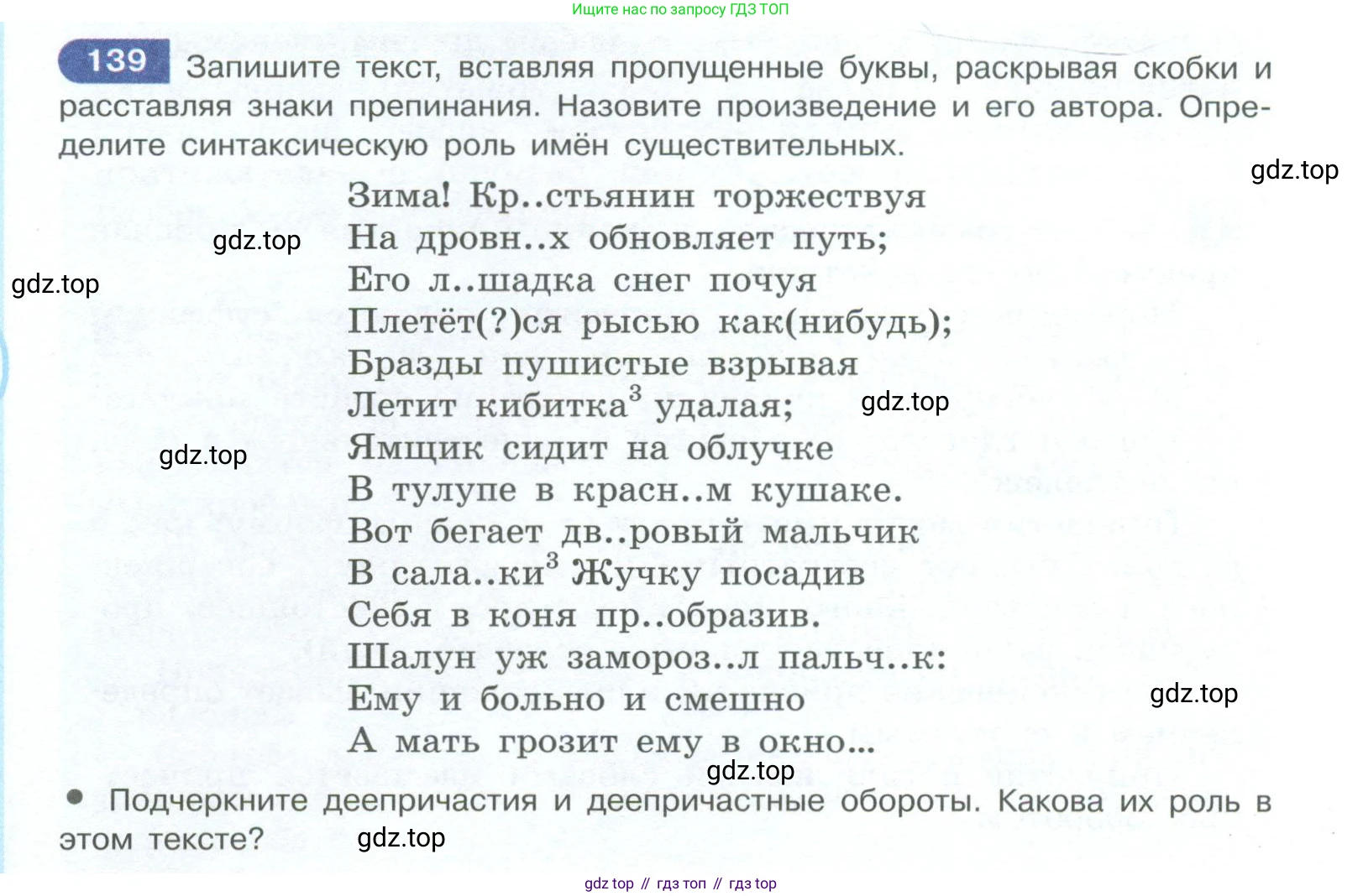 ГДЗ Русский язык, 10-11 класс Учебник, авторы: Рыбченкова Лидия Макаровна, Александрова Ольга Макаровна, Нарушевич Андрей Георгиевич, Голубева Ирина Валериевна, Гостева Юлия Николаевна, Григорьев Андрей Владимирович, Добротина Ирина Нургаиновна, Кузина Анна Николаевна, Власенков Александр Иванович, издательство Просвещение, Москва, 2019, страница 76, номер 139, Условие 2023