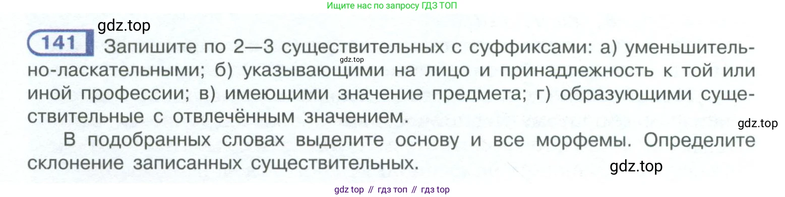 ГДЗ Русский язык, 10-11 класс Учебник, авторы: Рыбченкова Лидия Макаровна, Александрова Ольга Макаровна, Нарушевич Андрей Георгиевич, Голубева Ирина Валериевна, Гостева Юлия Николаевна, Григорьев Андрей Владимирович, Добротина Ирина Нургаиновна, Кузина Анна Николаевна, Власенков Александр Иванович, издательство Просвещение, Москва, 2019, страница 76, номер 141, Условие 2023