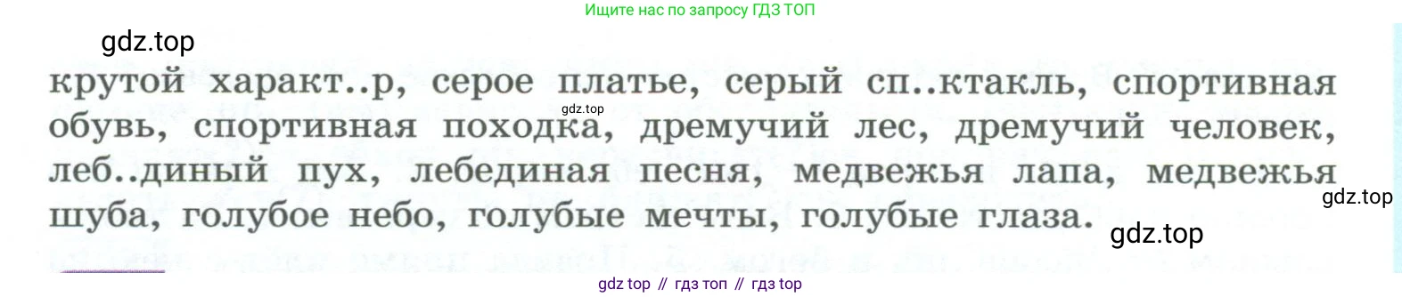 ГДЗ Русский язык, 10-11 класс Учебник, авторы: Рыбченкова Лидия Макаровна, Александрова Ольга Макаровна, Нарушевич Андрей Георгиевич, Голубева Ирина Валериевна, Гостева Юлия Николаевна, Григорьев Андрей Владимирович, Добротина Ирина Нургаиновна, Кузина Анна Николаевна, Власенков Александр Иванович, издательство Просвещение, Москва, 2019, страница 76, номер 142, Условие 2023 (продолжение 2)