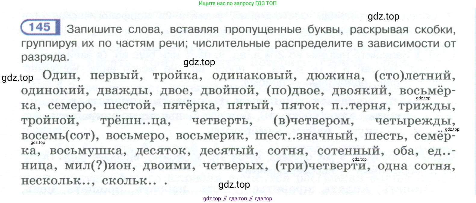 ГДЗ Русский язык, 10-11 класс Учебник, авторы: Рыбченкова Лидия Макаровна, Александрова Ольга Макаровна, Нарушевич Андрей Георгиевич, Голубева Ирина Валериевна, Гостева Юлия Николаевна, Григорьев Андрей Владимирович, Добротина Ирина Нургаиновна, Кузина Анна Николаевна, Власенков Александр Иванович, издательство Просвещение, Москва, 2019, страница 77, номер 145, Условие 2023