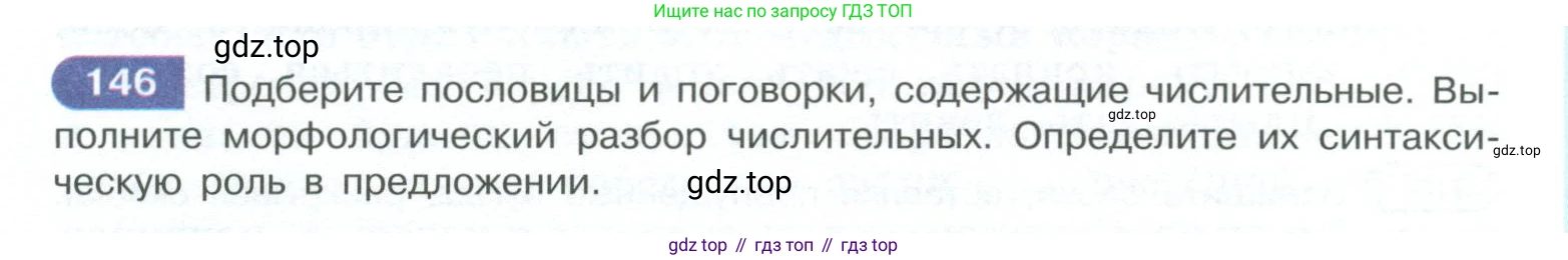 ГДЗ Русский язык, 10-11 класс Учебник, авторы: Рыбченкова Лидия Макаровна, Александрова Ольга Макаровна, Нарушевич Андрей Георгиевич, Голубева Ирина Валериевна, Гостева Юлия Николаевна, Григорьев Андрей Владимирович, Добротина Ирина Нургаиновна, Кузина Анна Николаевна, Власенков Александр Иванович, издательство Просвещение, Москва, 2019, страница 77, номер 146, Условие 2023
