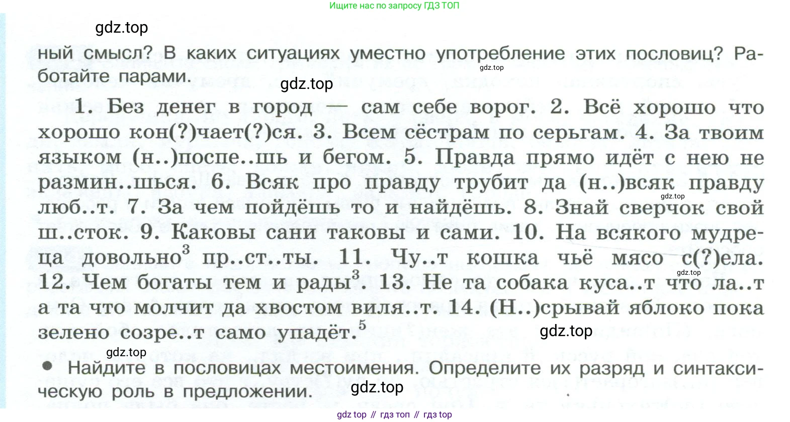 ГДЗ Русский язык, 10-11 класс Учебник, авторы: Рыбченкова Лидия Макаровна, Александрова Ольга Макаровна, Нарушевич Андрей Георгиевич, Голубева Ирина Валериевна, Гостева Юлия Николаевна, Григорьев Андрей Владимирович, Добротина Ирина Нургаиновна, Кузина Анна Николаевна, Власенков Александр Иванович, издательство Просвещение, Москва, 2019, страница 77, номер 147, Условие 2023 (продолжение 2)