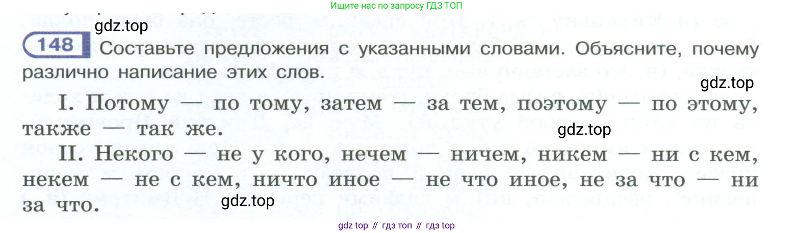ГДЗ Русский язык, 10-11 класс Учебник, авторы: Рыбченкова Лидия Макаровна, Александрова Ольга Макаровна, Нарушевич Андрей Георгиевич, Голубева Ирина Валериевна, Гостева Юлия Николаевна, Григорьев Андрей Владимирович, Добротина Ирина Нургаиновна, Кузина Анна Николаевна, Власенков Александр Иванович, издательство Просвещение, Москва, 2019, страница 78, номер 148, Условие 2023
