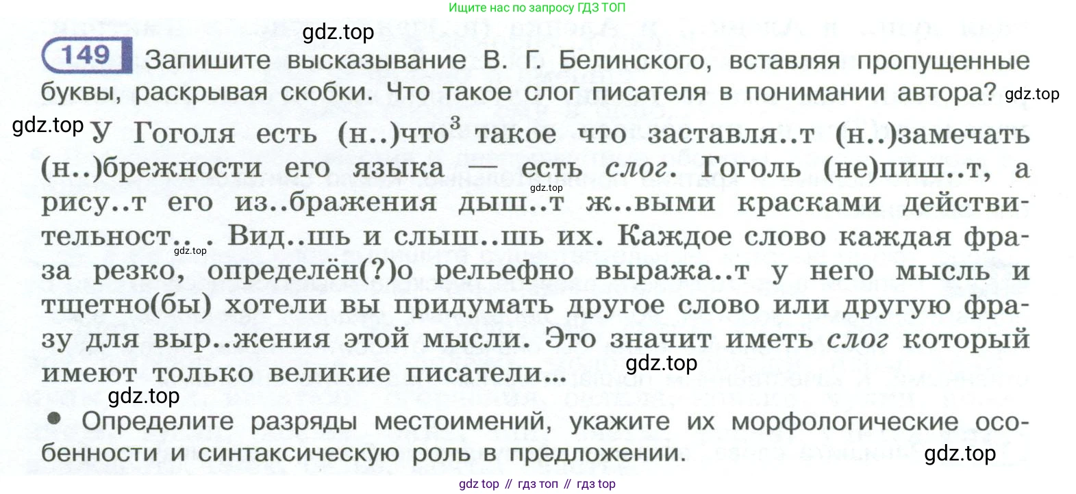 ГДЗ Русский язык, 10-11 класс Учебник, авторы: Рыбченкова Лидия Макаровна, Александрова Ольга Макаровна, Нарушевич Андрей Георгиевич, Голубева Ирина Валериевна, Гостева Юлия Николаевна, Григорьев Андрей Владимирович, Добротина Ирина Нургаиновна, Кузина Анна Николаевна, Власенков Александр Иванович, издательство Просвещение, Москва, 2019, страница 78, номер 149, Условие 2023