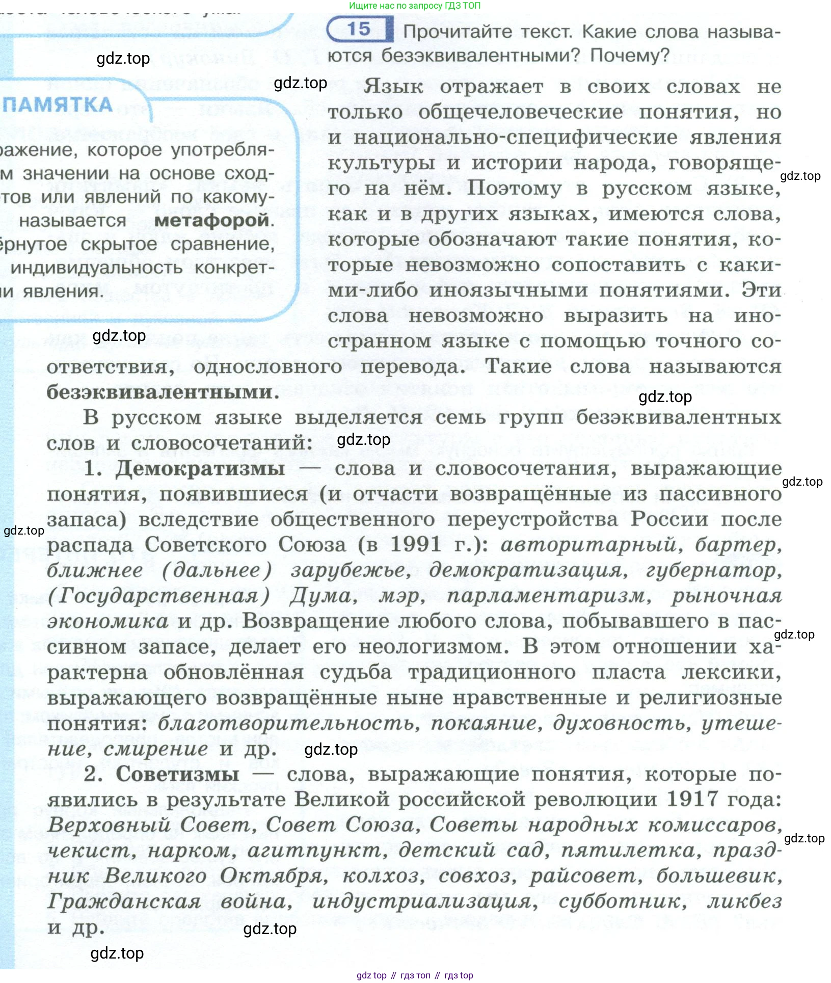 ГДЗ Русский язык, 10-11 класс Учебник, авторы: Рыбченкова Лидия Макаровна, Александрова Ольга Макаровна, Нарушевич Андрей Георгиевич, Голубева Ирина Валериевна, Гостева Юлия Николаевна, Григорьев Андрей Владимирович, Добротина Ирина Нургаиновна, Кузина Анна Николаевна, Власенков Александр Иванович, издательство Просвещение, Москва, 2019, страница 12, номер 15, Условие 2023