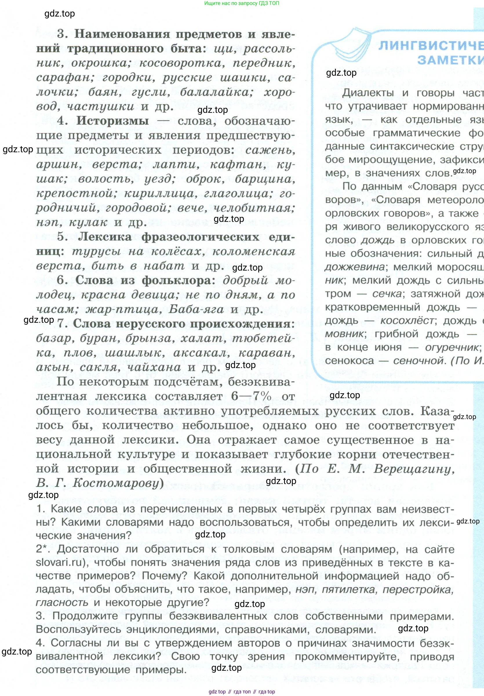ГДЗ Русский язык, 10-11 класс Учебник, авторы: Рыбченкова Лидия Макаровна, Александрова Ольга Макаровна, Нарушевич Андрей Георгиевич, Голубева Ирина Валериевна, Гостева Юлия Николаевна, Григорьев Андрей Владимирович, Добротина Ирина Нургаиновна, Кузина Анна Николаевна, Власенков Александр Иванович, издательство Просвещение, Москва, 2019, страница 12, номер 15, Условие 2023 (продолжение 2)