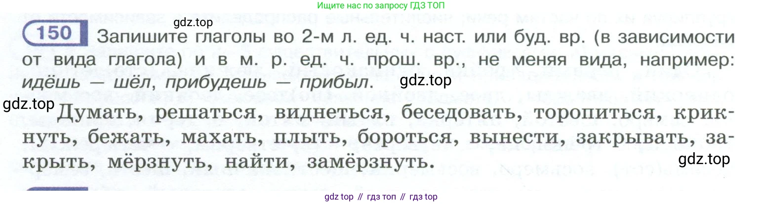 ГДЗ Русский язык, 10-11 класс Учебник, авторы: Рыбченкова Лидия Макаровна, Александрова Ольга Макаровна, Нарушевич Андрей Георгиевич, Голубева Ирина Валериевна, Гостева Юлия Николаевна, Григорьев Андрей Владимирович, Добротина Ирина Нургаиновна, Кузина Анна Николаевна, Власенков Александр Иванович, издательство Просвещение, Москва, 2019, страница 78, номер 150, Условие 2023