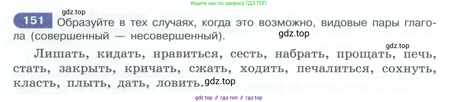 ГДЗ Русский язык, 10-11 класс Учебник, авторы: Рыбченкова Лидия Макаровна, Александрова Ольга Макаровна, Нарушевич Андрей Георгиевич, Голубева Ирина Валериевна, Гостева Юлия Николаевна, Григорьев Андрей Владимирович, Добротина Ирина Нургаиновна, Кузина Анна Николаевна, Власенков Александр Иванович, издательство Просвещение, Москва, 2019, страница 78, номер 151, Условие 2023