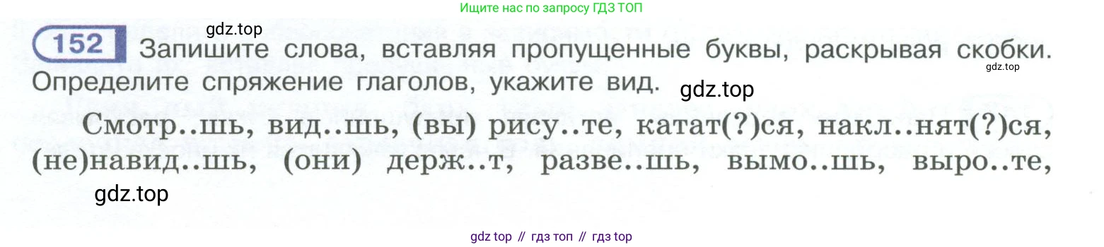 ГДЗ Русский язык, 10-11 класс Учебник, авторы: Рыбченкова Лидия Макаровна, Александрова Ольга Макаровна, Нарушевич Андрей Георгиевич, Голубева Ирина Валериевна, Гостева Юлия Николаевна, Григорьев Андрей Владимирович, Добротина Ирина Нургаиновна, Кузина Анна Николаевна, Власенков Александр Иванович, издательство Просвещение, Москва, 2019, страница 78, номер 152, Условие 2023