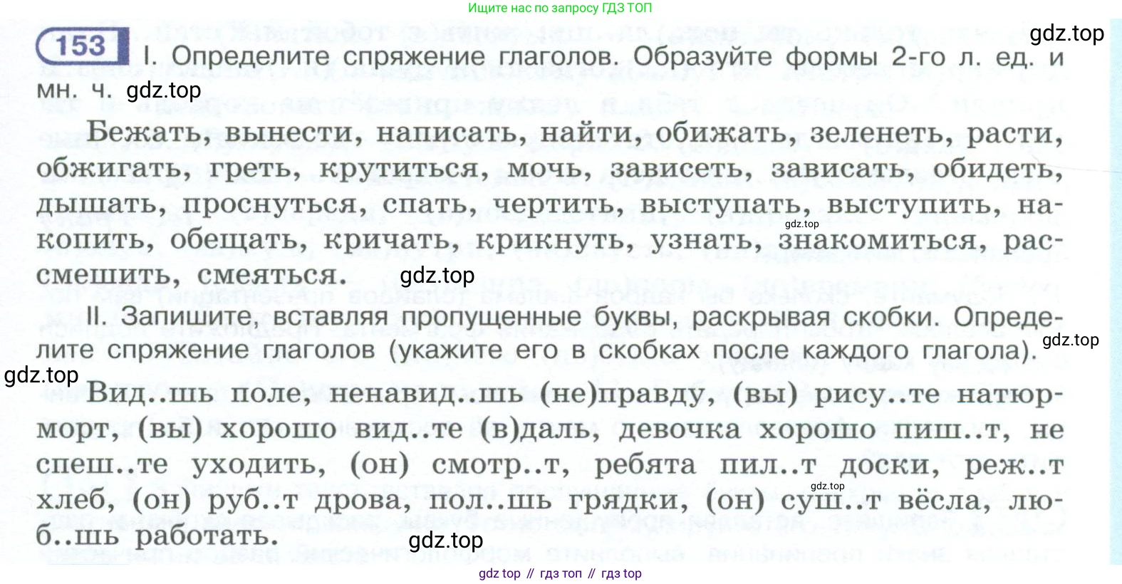 ГДЗ Русский язык, 10-11 класс Учебник, авторы: Рыбченкова Лидия Макаровна, Александрова Ольга Макаровна, Нарушевич Андрей Георгиевич, Голубева Ирина Валериевна, Гостева Юлия Николаевна, Григорьев Андрей Владимирович, Добротина Ирина Нургаиновна, Кузина Анна Николаевна, Власенков Александр Иванович, издательство Просвещение, Москва, 2019, страница 79, номер 153, Условие 2023
