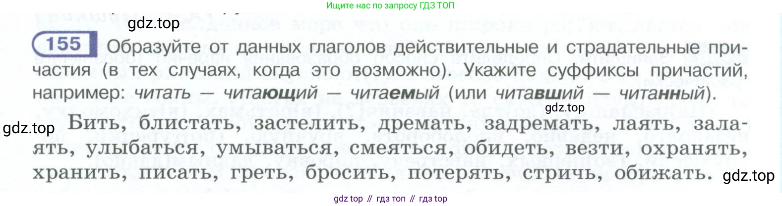 ГДЗ Русский язык, 10-11 класс Учебник, авторы: Рыбченкова Лидия Макаровна, Александрова Ольга Макаровна, Нарушевич Андрей Георгиевич, Голубева Ирина Валериевна, Гостева Юлия Николаевна, Григорьев Андрей Владимирович, Добротина Ирина Нургаиновна, Кузина Анна Николаевна, Власенков Александр Иванович, издательство Просвещение, Москва, 2019, страница 79, номер 155, Условие 2023