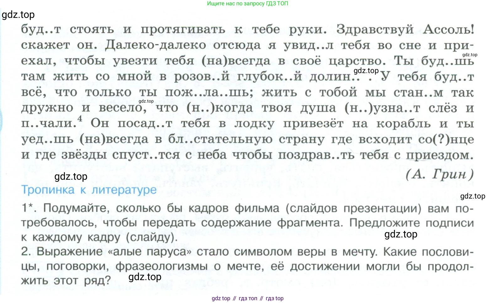 ГДЗ Русский язык, 10-11 класс Учебник, авторы: Рыбченкова Лидия Макаровна, Александрова Ольга Макаровна, Нарушевич Андрей Георгиевич, Голубева Ирина Валериевна, Гостева Юлия Николаевна, Григорьев Андрей Владимирович, Добротина Ирина Нургаиновна, Кузина Анна Николаевна, Власенков Александр Иванович, издательство Просвещение, Москва, 2019, страница 79, номер 156, Условие 2023 (продолжение 2)