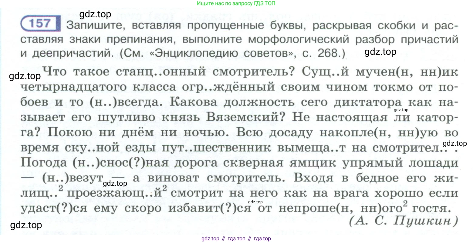 ГДЗ Русский язык, 10-11 класс Учебник, авторы: Рыбченкова Лидия Макаровна, Александрова Ольга Макаровна, Нарушевич Андрей Георгиевич, Голубева Ирина Валериевна, Гостева Юлия Николаевна, Григорьев Андрей Владимирович, Добротина Ирина Нургаиновна, Кузина Анна Николаевна, Власенков Александр Иванович, издательство Просвещение, Москва, 2019, страница 80, номер 157, Условие 2023