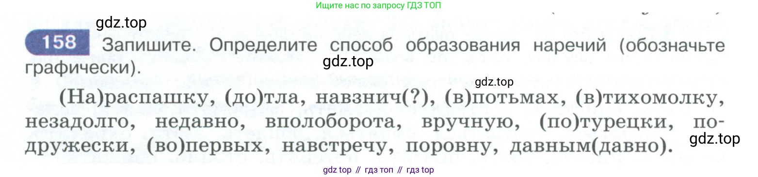 ГДЗ Русский язык, 10-11 класс Учебник, авторы: Рыбченкова Лидия Макаровна, Александрова Ольга Макаровна, Нарушевич Андрей Георгиевич, Голубева Ирина Валериевна, Гостева Юлия Николаевна, Григорьев Андрей Владимирович, Добротина Ирина Нургаиновна, Кузина Анна Николаевна, Власенков Александр Иванович, издательство Просвещение, Москва, 2019, страница 80, номер 158, Условие 2023
