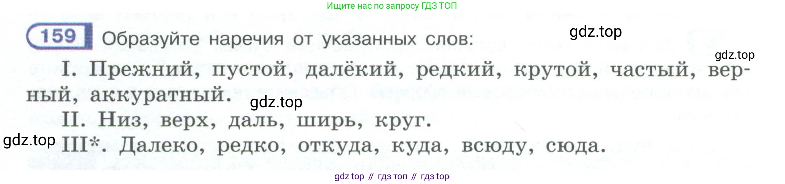 ГДЗ Русский язык, 10-11 класс Учебник, авторы: Рыбченкова Лидия Макаровна, Александрова Ольга Макаровна, Нарушевич Андрей Георгиевич, Голубева Ирина Валериевна, Гостева Юлия Николаевна, Григорьев Андрей Владимирович, Добротина Ирина Нургаиновна, Кузина Анна Николаевна, Власенков Александр Иванович, издательство Просвещение, Москва, 2019, страница 80, номер 159, Условие 2023