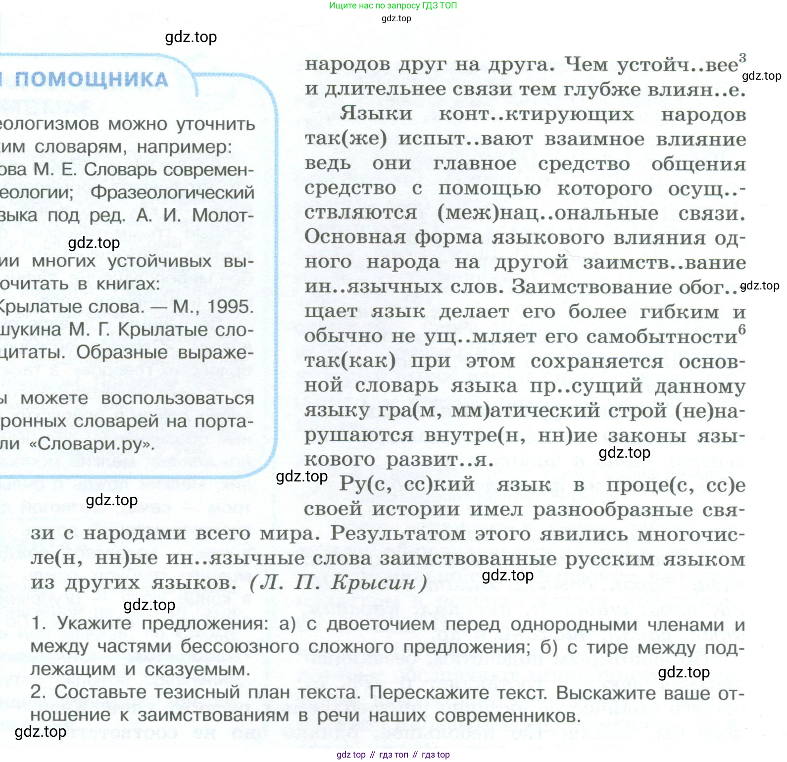 ГДЗ Русский язык, 10-11 класс Учебник, авторы: Рыбченкова Лидия Макаровна, Александрова Ольга Макаровна, Нарушевич Андрей Георгиевич, Голубева Ирина Валериевна, Гостева Юлия Николаевна, Григорьев Андрей Владимирович, Добротина Ирина Нургаиновна, Кузина Анна Николаевна, Власенков Александр Иванович, издательство Просвещение, Москва, 2019, страница 13, номер 16, Условие 2023 (продолжение 2)