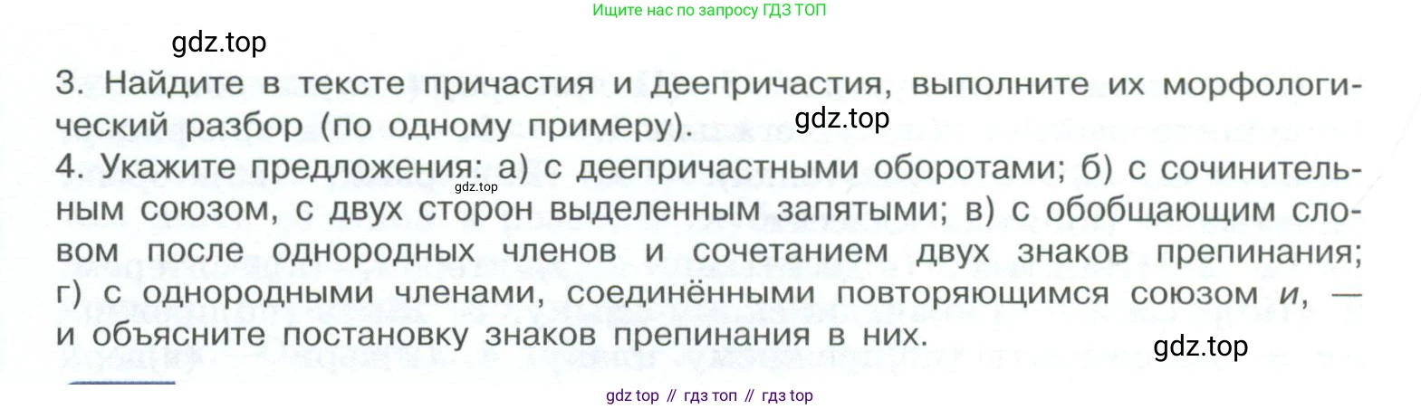 ГДЗ Русский язык, 10-11 класс Учебник, авторы: Рыбченкова Лидия Макаровна, Александрова Ольга Макаровна, Нарушевич Андрей Георгиевич, Голубева Ирина Валериевна, Гостева Юлия Николаевна, Григорьев Андрей Владимирович, Добротина Ирина Нургаиновна, Кузина Анна Николаевна, Власенков Александр Иванович, издательство Просвещение, Москва, 2019, страница 81, номер 161, Условие 2023 (продолжение 2)