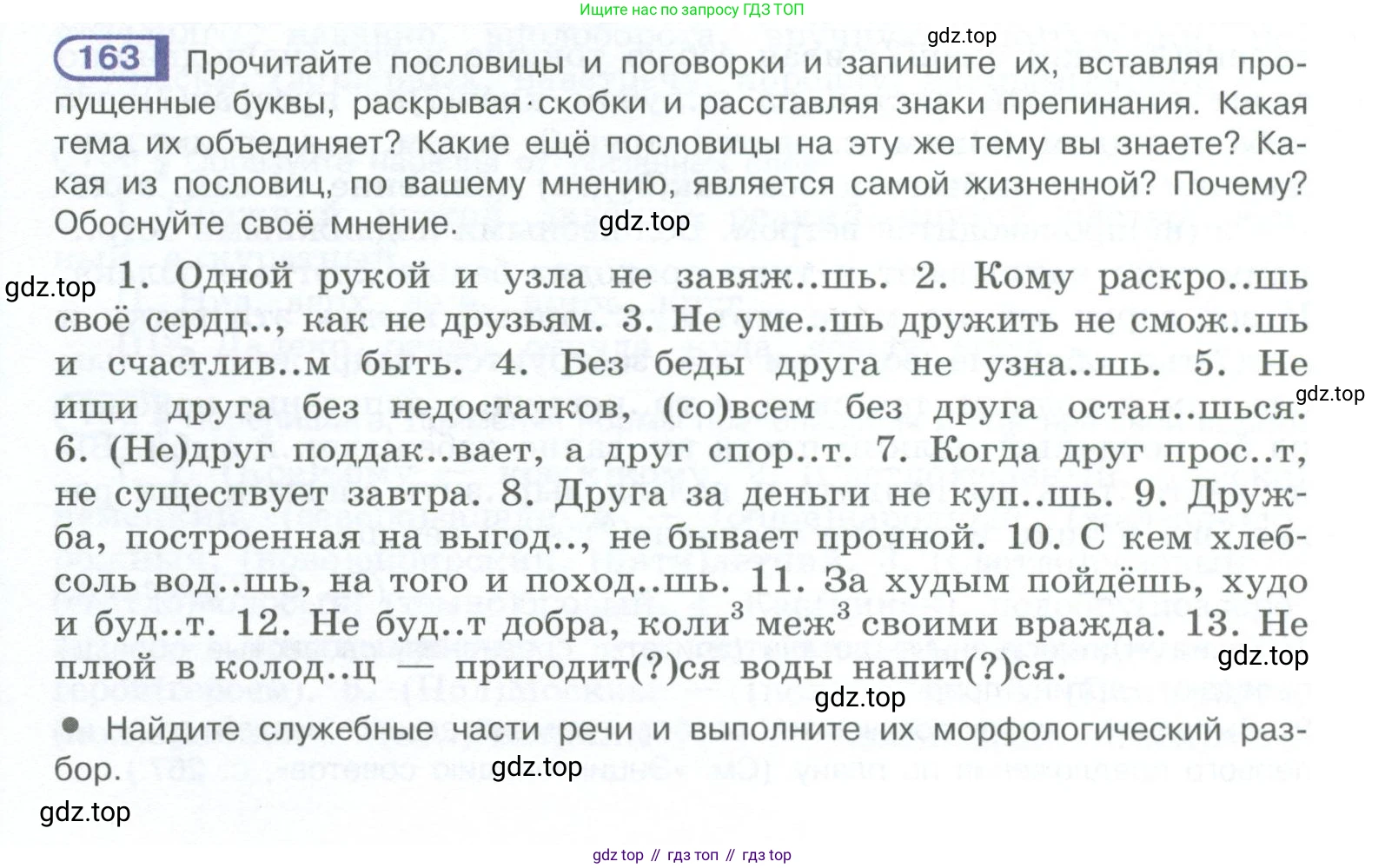 ГДЗ Русский язык, 10-11 класс Учебник, авторы: Рыбченкова Лидия Макаровна, Александрова Ольга Макаровна, Нарушевич Андрей Георгиевич, Голубева Ирина Валериевна, Гостева Юлия Николаевна, Григорьев Андрей Владимирович, Добротина Ирина Нургаиновна, Кузина Анна Николаевна, Власенков Александр Иванович, издательство Просвещение, Москва, 2019, страница 82, номер 163, Условие 2023