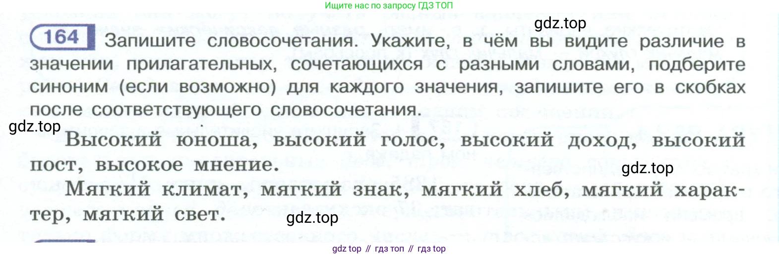 ГДЗ Русский язык, 10-11 класс Учебник, авторы: Рыбченкова Лидия Макаровна, Александрова Ольга Макаровна, Нарушевич Андрей Георгиевич, Голубева Ирина Валериевна, Гостева Юлия Николаевна, Григорьев Андрей Владимирович, Добротина Ирина Нургаиновна, Кузина Анна Николаевна, Власенков Александр Иванович, издательство Просвещение, Москва, 2019, страница 83, номер 164, Условие 2023