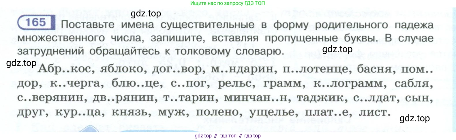 ГДЗ Русский язык, 10-11 класс Учебник, авторы: Рыбченкова Лидия Макаровна, Александрова Ольга Макаровна, Нарушевич Андрей Георгиевич, Голубева Ирина Валериевна, Гостева Юлия Николаевна, Григорьев Андрей Владимирович, Добротина Ирина Нургаиновна, Кузина Анна Николаевна, Власенков Александр Иванович, издательство Просвещение, Москва, 2019, страница 83, номер 165, Условие 2023