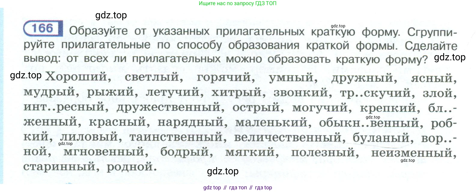 ГДЗ Русский язык, 10-11 класс Учебник, авторы: Рыбченкова Лидия Макаровна, Александрова Ольга Макаровна, Нарушевич Андрей Георгиевич, Голубева Ирина Валериевна, Гостева Юлия Николаевна, Григорьев Андрей Владимирович, Добротина Ирина Нургаиновна, Кузина Анна Николаевна, Власенков Александр Иванович, издательство Просвещение, Москва, 2019, страница 84, номер 166, Условие 2023