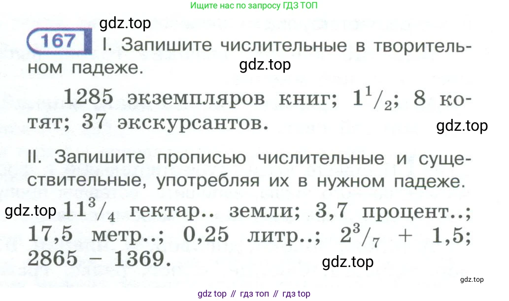 ГДЗ Русский язык, 10-11 класс Учебник, авторы: Рыбченкова Лидия Макаровна, Александрова Ольга Макаровна, Нарушевич Андрей Георгиевич, Голубева Ирина Валериевна, Гостева Юлия Николаевна, Григорьев Андрей Владимирович, Добротина Ирина Нургаиновна, Кузина Анна Николаевна, Власенков Александр Иванович, издательство Просвещение, Москва, 2019, страница 84, номер 167, Условие 2023