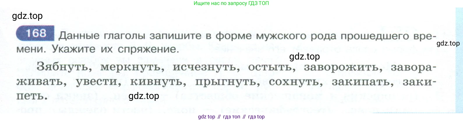 ГДЗ Русский язык, 10-11 класс Учебник, авторы: Рыбченкова Лидия Макаровна, Александрова Ольга Макаровна, Нарушевич Андрей Георгиевич, Голубева Ирина Валериевна, Гостева Юлия Николаевна, Григорьев Андрей Владимирович, Добротина Ирина Нургаиновна, Кузина Анна Николаевна, Власенков Александр Иванович, издательство Просвещение, Москва, 2019, страница 85, номер 168, Условие 2023