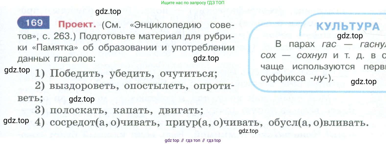 ГДЗ Русский язык, 10-11 класс Учебник, авторы: Рыбченкова Лидия Макаровна, Александрова Ольга Макаровна, Нарушевич Андрей Георгиевич, Голубева Ирина Валериевна, Гостева Юлия Николаевна, Григорьев Андрей Владимирович, Добротина Ирина Нургаиновна, Кузина Анна Николаевна, Власенков Александр Иванович, издательство Просвещение, Москва, 2019, страница 85, номер 169, Условие 2023