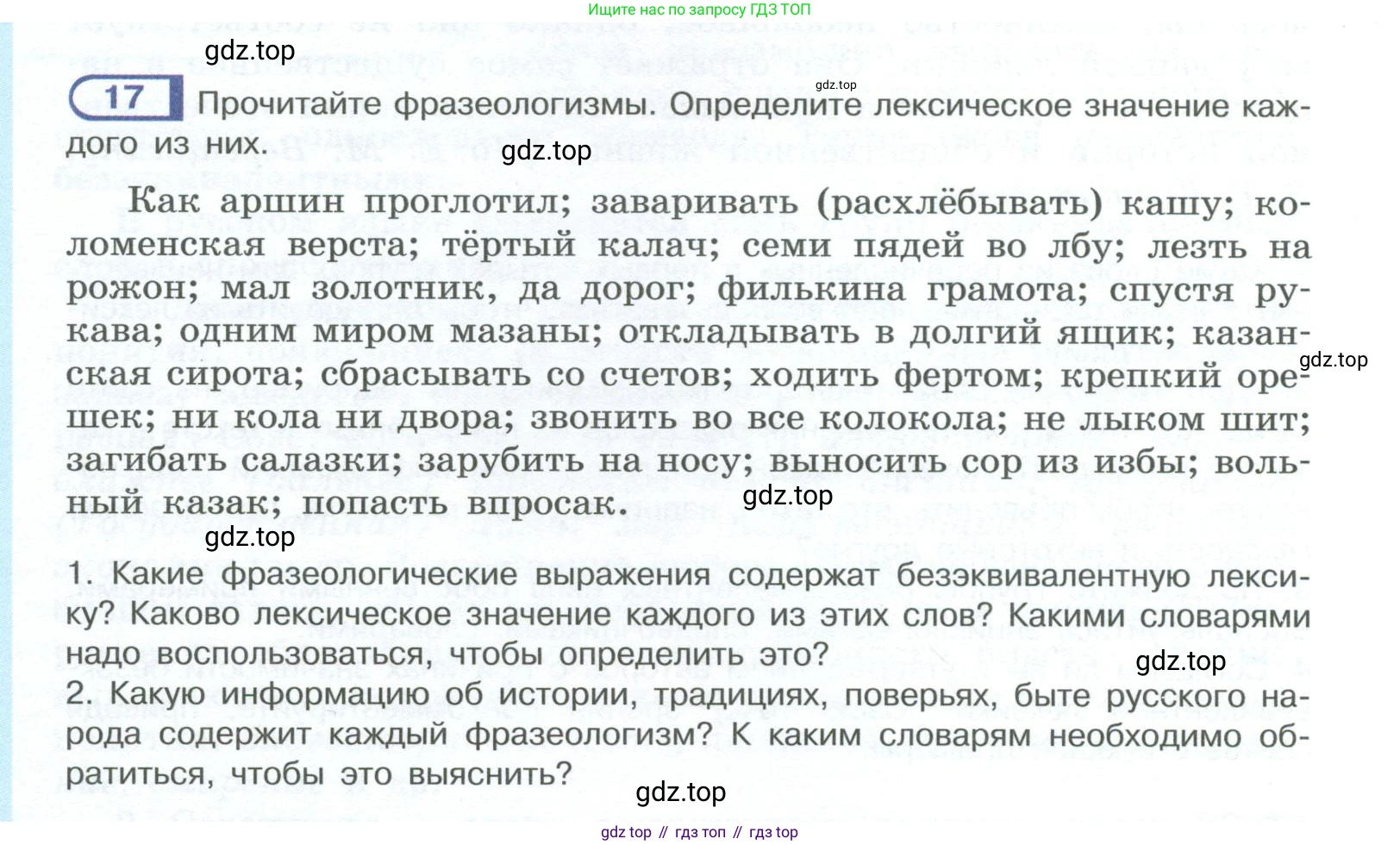 ГДЗ Русский язык, 10-11 класс Учебник, авторы: Рыбченкова Лидия Макаровна, Александрова Ольга Макаровна, Нарушевич Андрей Георгиевич, Голубева Ирина Валериевна, Гостева Юлия Николаевна, Григорьев Андрей Владимирович, Добротина Ирина Нургаиновна, Кузина Анна Николаевна, Власенков Александр Иванович, издательство Просвещение, Москва, 2019, страница 14, номер 17, Условие 2023