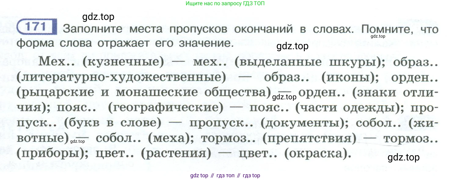 ГДЗ Русский язык, 10-11 класс Учебник, авторы: Рыбченкова Лидия Макаровна, Александрова Ольга Макаровна, Нарушевич Андрей Георгиевич, Голубева Ирина Валериевна, Гостева Юлия Николаевна, Григорьев Андрей Владимирович, Добротина Ирина Нургаиновна, Кузина Анна Николаевна, Власенков Александр Иванович, издательство Просвещение, Москва, 2019, страница 86, номер 171, Условие 2023