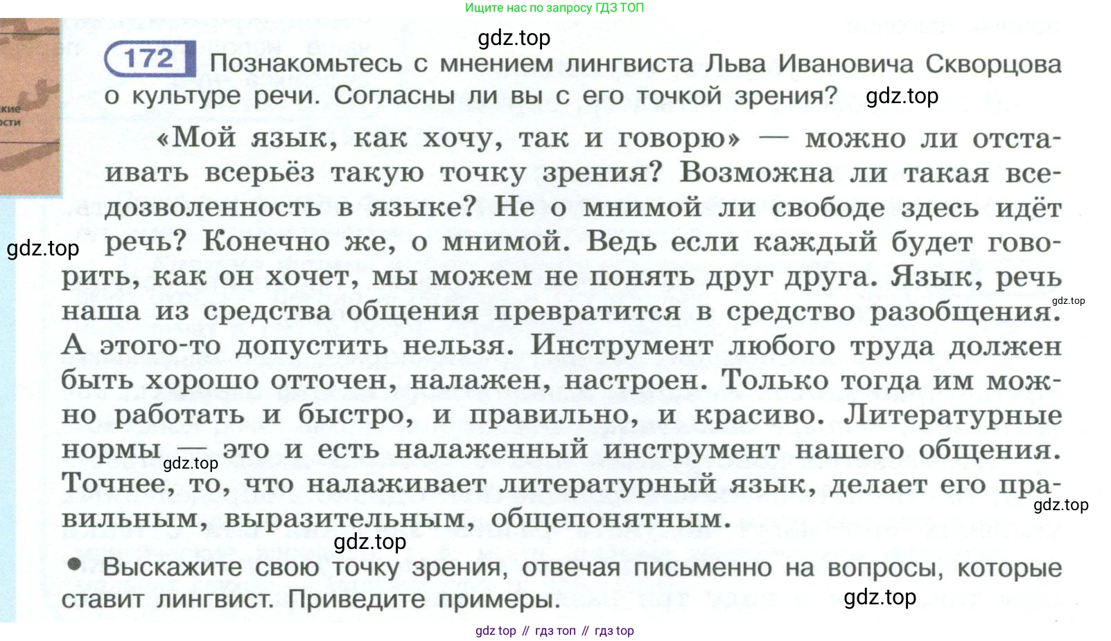 ГДЗ Русский язык, 10-11 класс Учебник, авторы: Рыбченкова Лидия Макаровна, Александрова Ольга Макаровна, Нарушевич Андрей Георгиевич, Голубева Ирина Валериевна, Гостева Юлия Николаевна, Григорьев Андрей Владимирович, Добротина Ирина Нургаиновна, Кузина Анна Николаевна, Власенков Александр Иванович, издательство Просвещение, Москва, 2019, страница 86, номер 172, Условие 2023