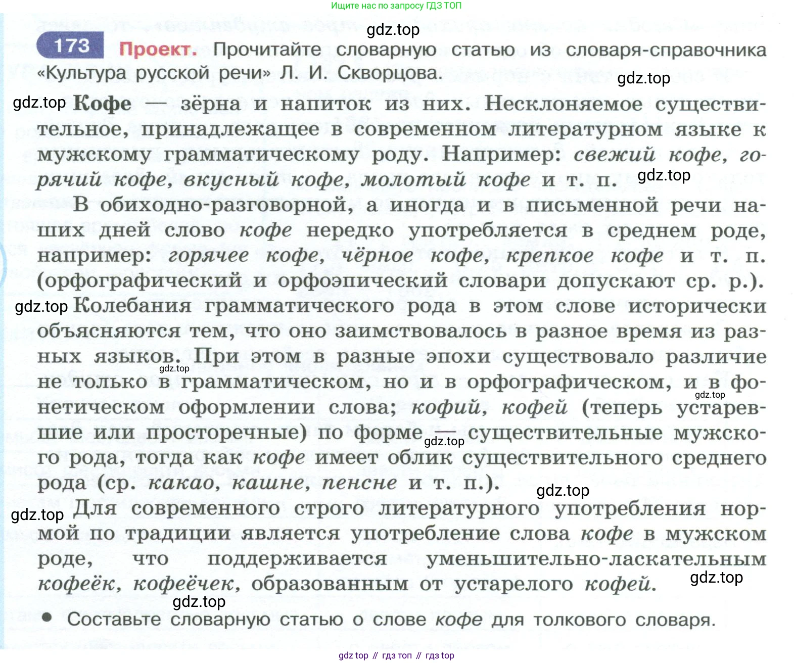 ГДЗ Русский язык, 10-11 класс Учебник, авторы: Рыбченкова Лидия Макаровна, Александрова Ольга Макаровна, Нарушевич Андрей Георгиевич, Голубева Ирина Валериевна, Гостева Юлия Николаевна, Григорьев Андрей Владимирович, Добротина Ирина Нургаиновна, Кузина Анна Николаевна, Власенков Александр Иванович, издательство Просвещение, Москва, 2019, страница 86, номер 173, Условие 2023