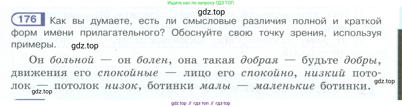 ГДЗ Русский язык, 10-11 класс Учебник, авторы: Рыбченкова Лидия Макаровна, Александрова Ольга Макаровна, Нарушевич Андрей Георгиевич, Голубева Ирина Валериевна, Гостева Юлия Николаевна, Григорьев Андрей Владимирович, Добротина Ирина Нургаиновна, Кузина Анна Николаевна, Власенков Александр Иванович, издательство Просвещение, Москва, 2019, страница 87, номер 176, Условие 2023