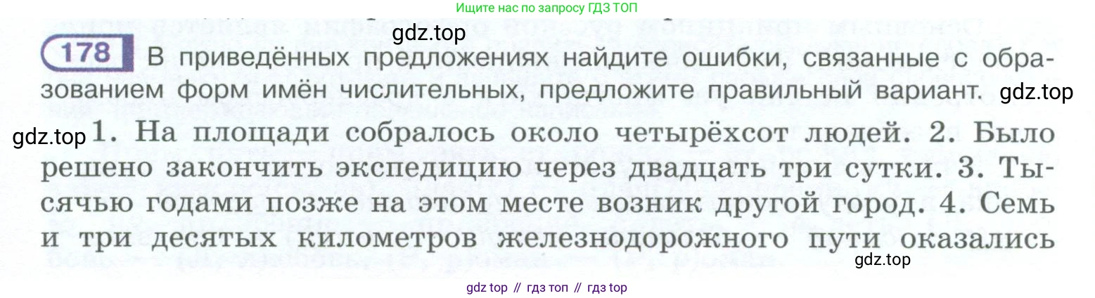 ГДЗ Русский язык, 10-11 класс Учебник, авторы: Рыбченкова Лидия Макаровна, Александрова Ольга Макаровна, Нарушевич Андрей Георгиевич, Голубева Ирина Валериевна, Гостева Юлия Николаевна, Григорьев Андрей Владимирович, Добротина Ирина Нургаиновна, Кузина Анна Николаевна, Власенков Александр Иванович, издательство Просвещение, Москва, 2019, страница 87, номер 178, Условие 2023