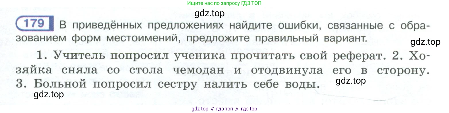 ГДЗ Русский язык, 10-11 класс Учебник, авторы: Рыбченкова Лидия Макаровна, Александрова Ольга Макаровна, Нарушевич Андрей Георгиевич, Голубева Ирина Валериевна, Гостева Юлия Николаевна, Григорьев Андрей Владимирович, Добротина Ирина Нургаиновна, Кузина Анна Николаевна, Власенков Александр Иванович, издательство Просвещение, Москва, 2019, страница 88, номер 179, Условие 2023