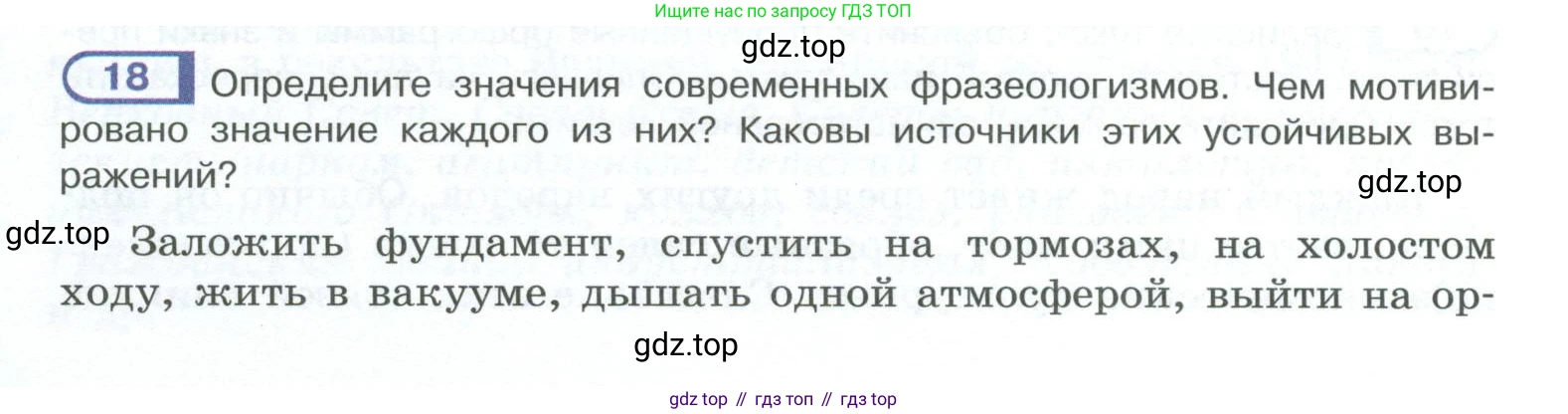 ГДЗ Русский язык, 10-11 класс Учебник, авторы: Рыбченкова Лидия Макаровна, Александрова Ольга Макаровна, Нарушевич Андрей Георгиевич, Голубева Ирина Валериевна, Гостева Юлия Николаевна, Григорьев Андрей Владимирович, Добротина Ирина Нургаиновна, Кузина Анна Николаевна, Власенков Александр Иванович, издательство Просвещение, Москва, 2019, страница 14, номер 18, Условие 2023