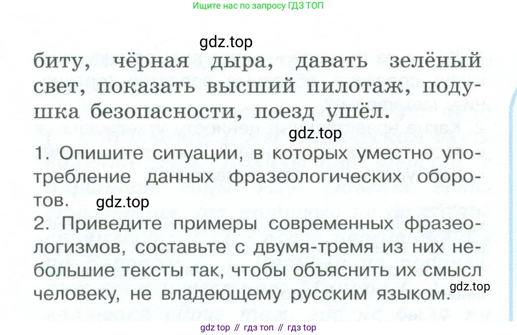 ГДЗ Русский язык, 10-11 класс Учебник, авторы: Рыбченкова Лидия Макаровна, Александрова Ольга Макаровна, Нарушевич Андрей Георгиевич, Голубева Ирина Валериевна, Гостева Юлия Николаевна, Григорьев Андрей Владимирович, Добротина Ирина Нургаиновна, Кузина Анна Николаевна, Власенков Александр Иванович, издательство Просвещение, Москва, 2019, страница 14, номер 18, Условие 2023 (продолжение 2)