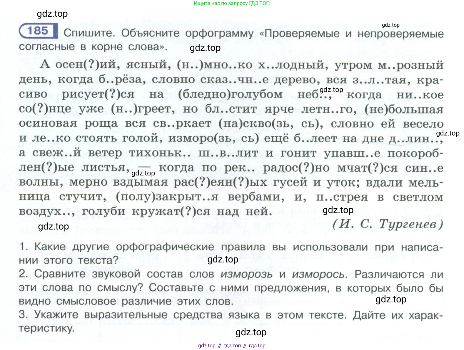 ГДЗ Русский язык, 10-11 класс Учебник, авторы: Рыбченкова Лидия Макаровна, Александрова Ольга Макаровна, Нарушевич Андрей Георгиевич, Голубева Ирина Валериевна, Гостева Юлия Николаевна, Григорьев Андрей Владимирович, Добротина Ирина Нургаиновна, Кузина Анна Николаевна, Власенков Александр Иванович, издательство Просвещение, Москва, 2019, страница 90, номер 185, Условие 2023